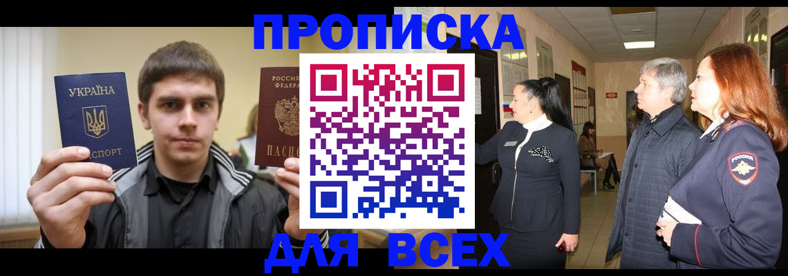 прописка в Ноябрьске