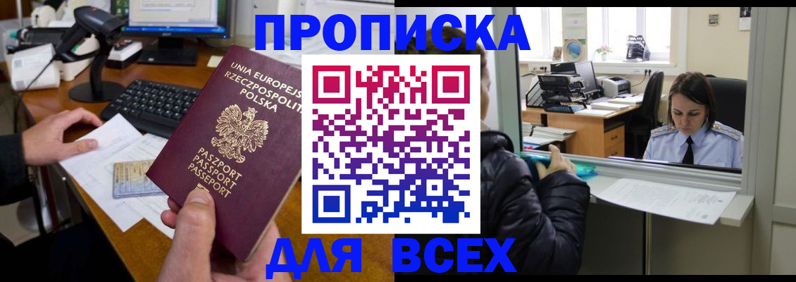 временная регистрация для школы в Ноябрьске