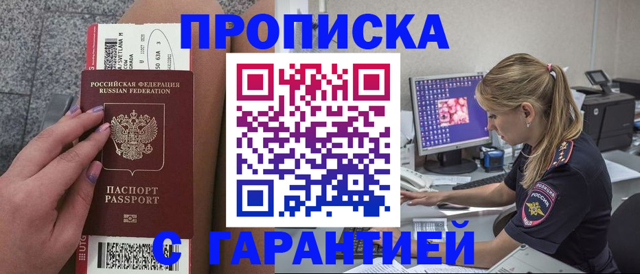 временная регистрация для школы в Ноябрьске