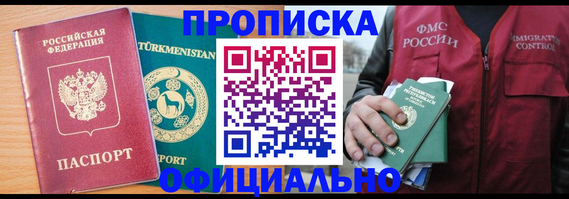 временная регистрация надежно в Ноябрьске