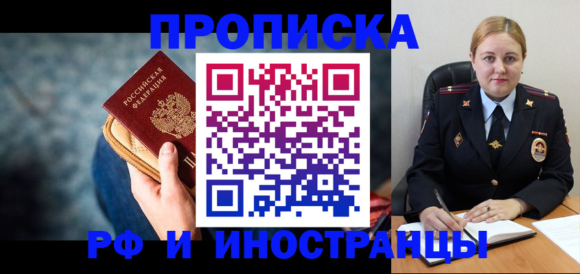 прописка 2025 в Ноябрьске