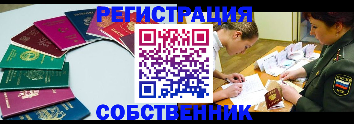 прописка для школы в Ноябрьске